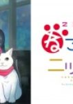 2200-nen Neko no Kuni Nippon Episode 1