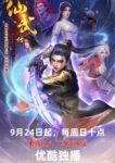 Legend of Xianwu 2nd Season Episode 48