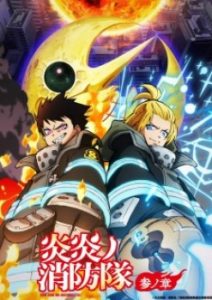 Fire Force Season 3 Part 2 (Dub)