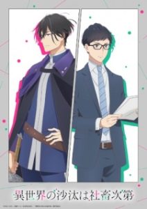 Isekai Office Worker: The Other World’s Books Depend on the Bean Counter OVA
